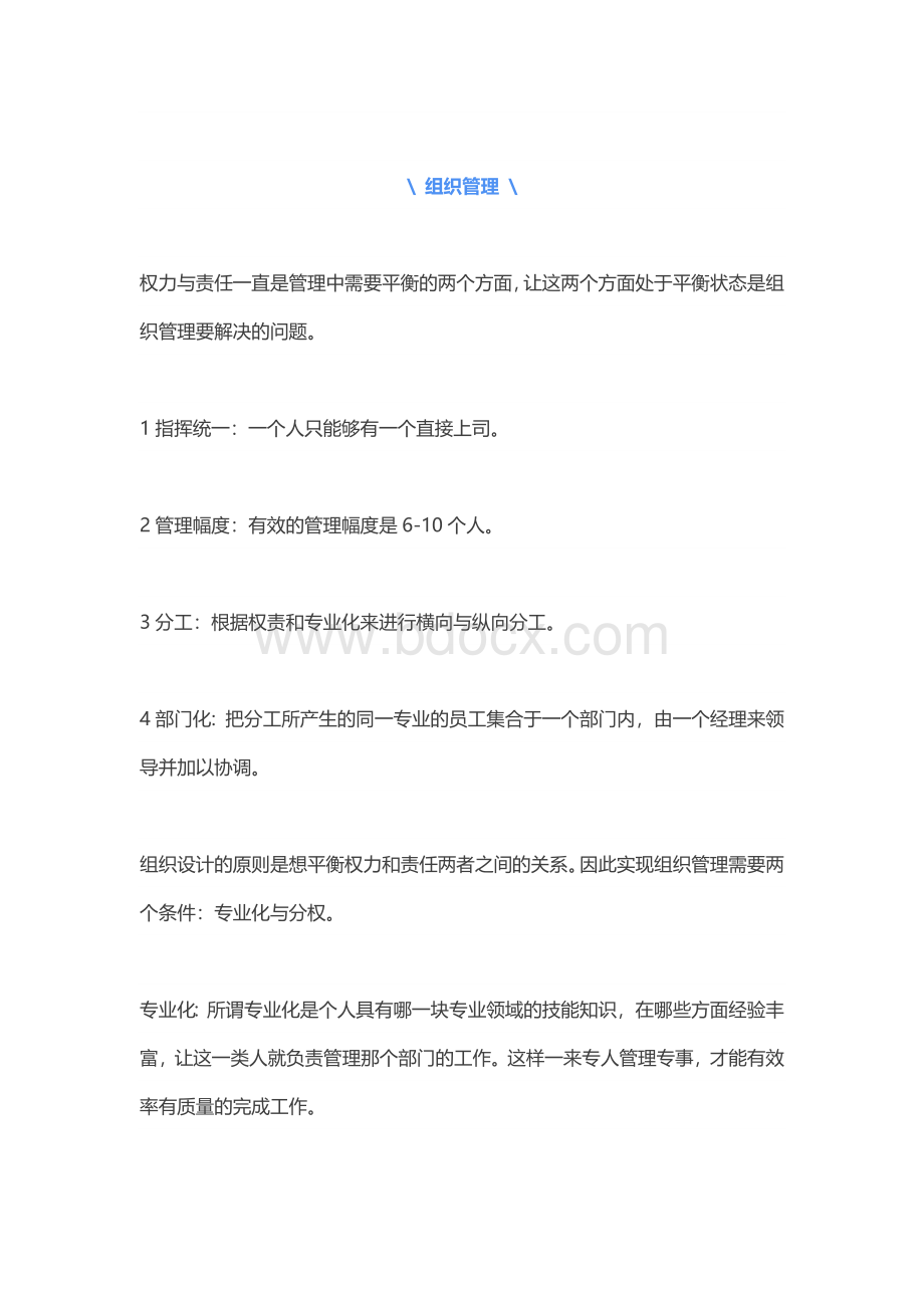 PMC管理的五大核心Word格式文档下载.docx_第3页