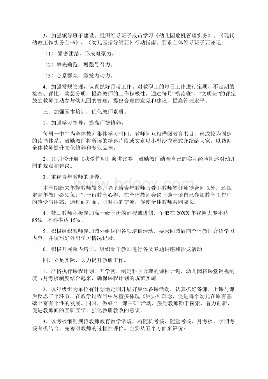 幼儿园学期工作计划与幼儿园安全工作计划范文三篇汇编Word文档下载推荐.docx_第2页