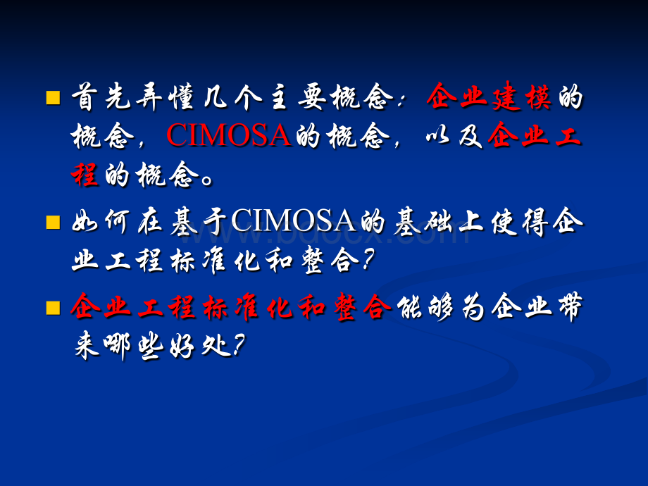 CIMOSA企业工程与整合.ppt_第3页