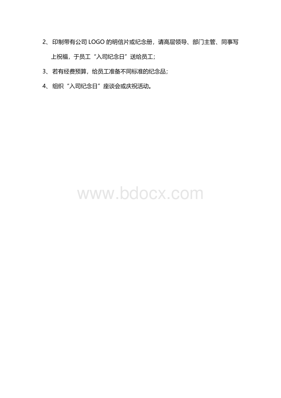入司纪念日员工关怀方案(值得参考).docx_第2页