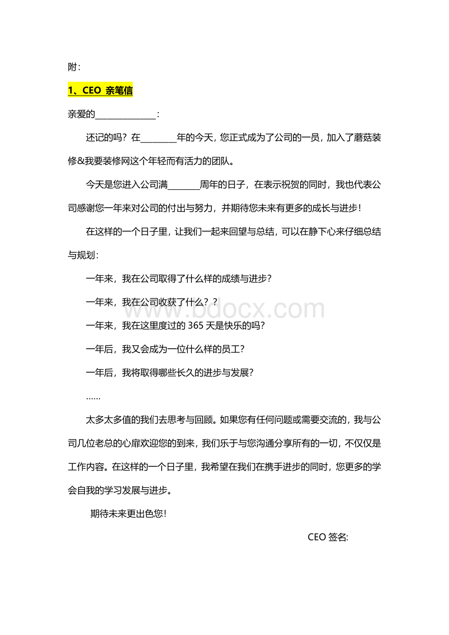 入司纪念日员工关怀方案(值得参考).docx_第3页