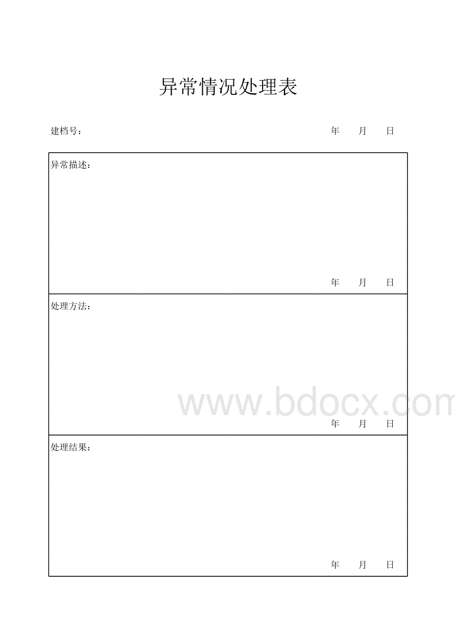 机房检查表.xls_第2页