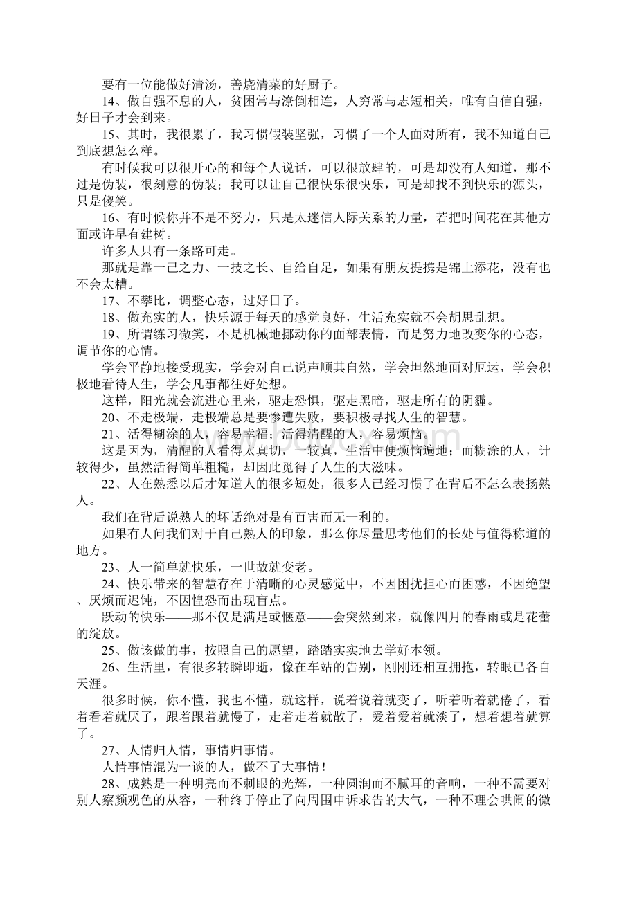 最新人生感悟语句 精品.docx_第2页