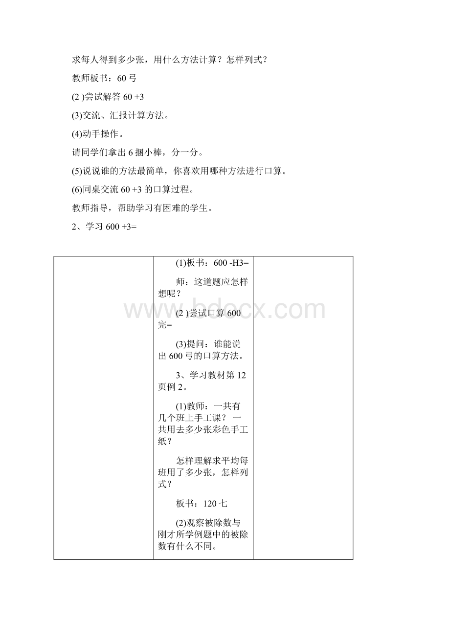 三年级下学期数学第二单元电子教案.docx_第2页