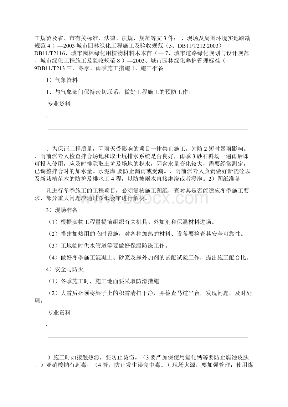 绿化工程冬季施工方案.docx_第2页