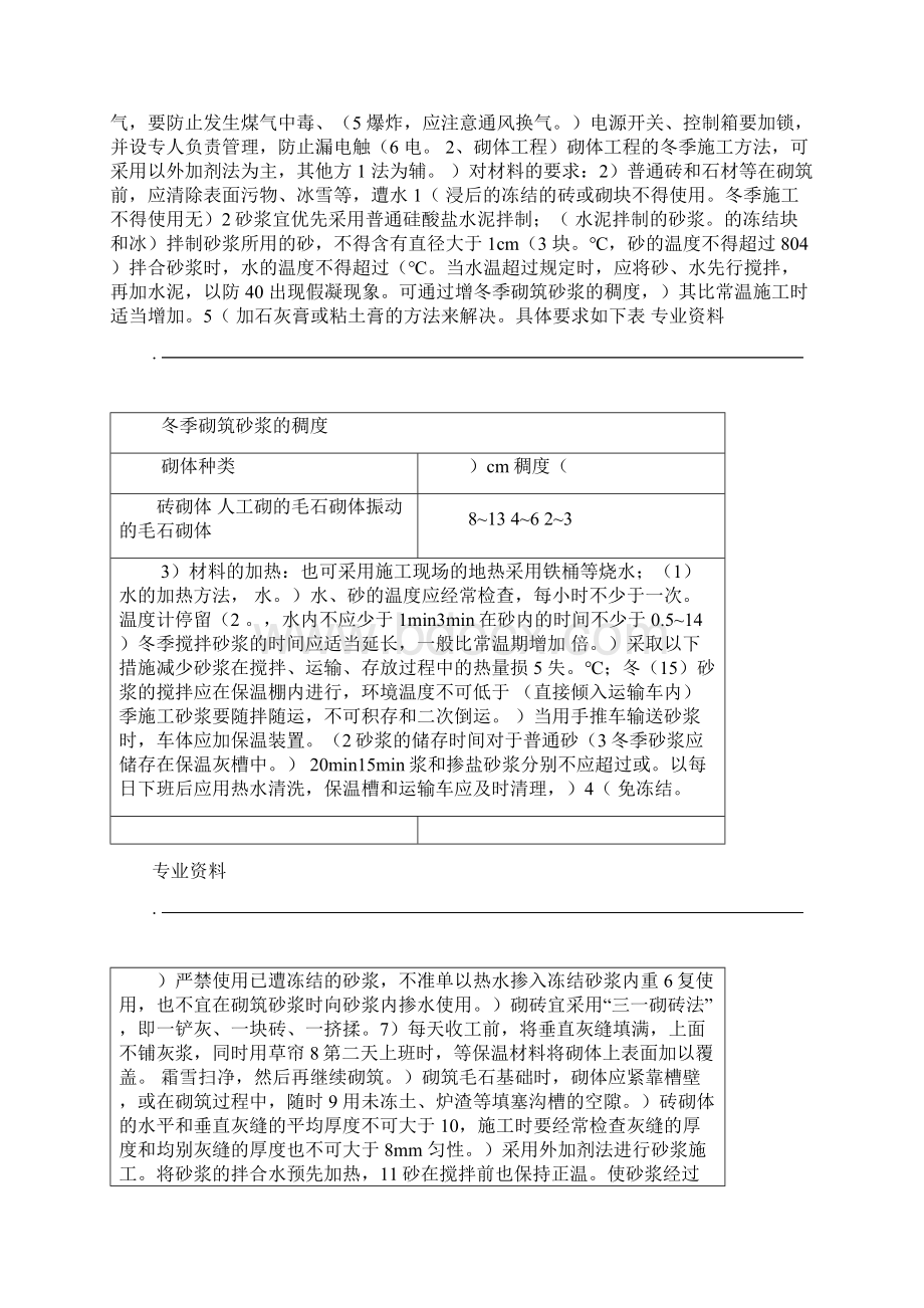 绿化工程冬季施工方案Word下载.docx_第3页