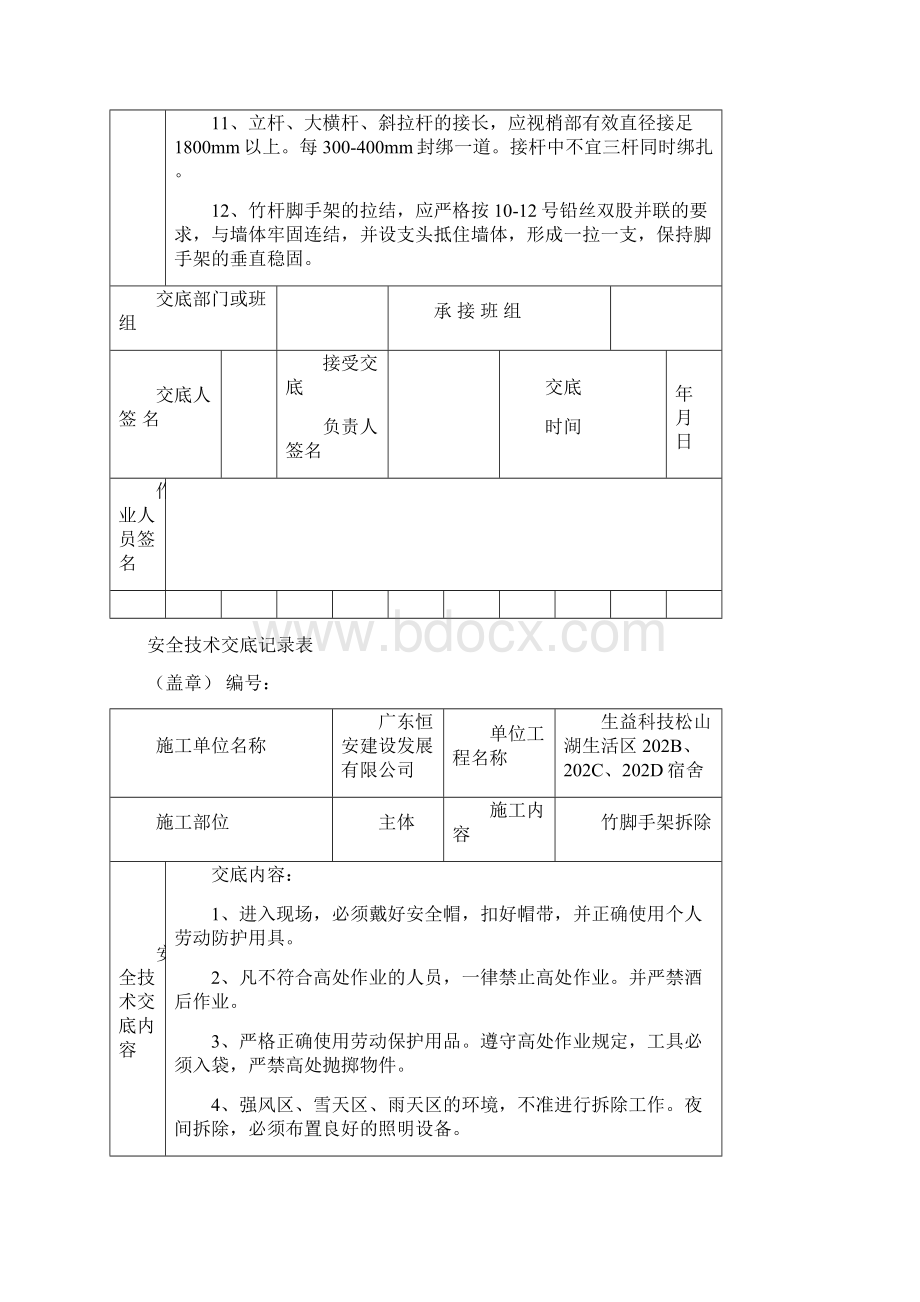 特种作业人员安全技术交底Word格式.docx_第3页