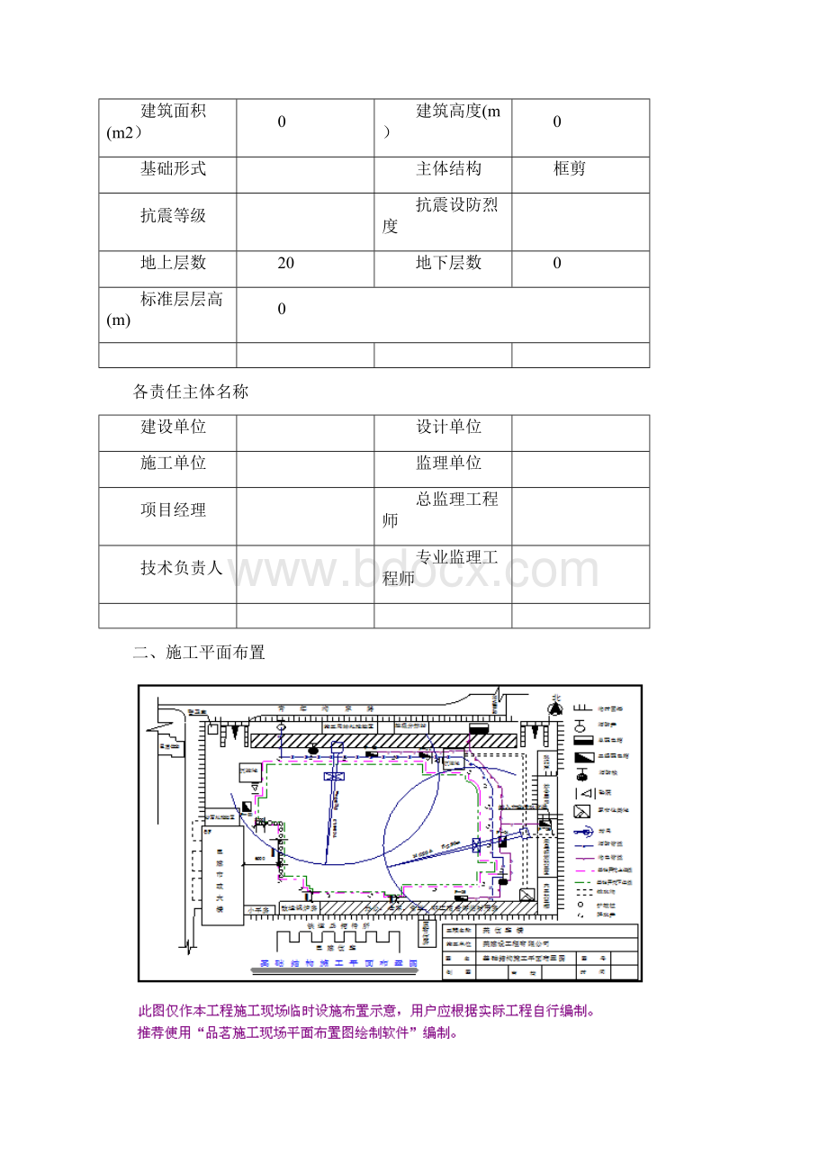 脚手架施工方案最新规范新标准编制文档格式.docx_第2页