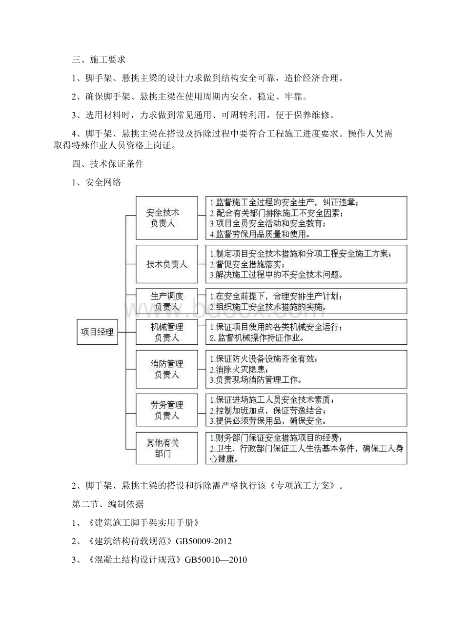 脚手架施工方案最新规范新标准编制文档格式.docx_第3页