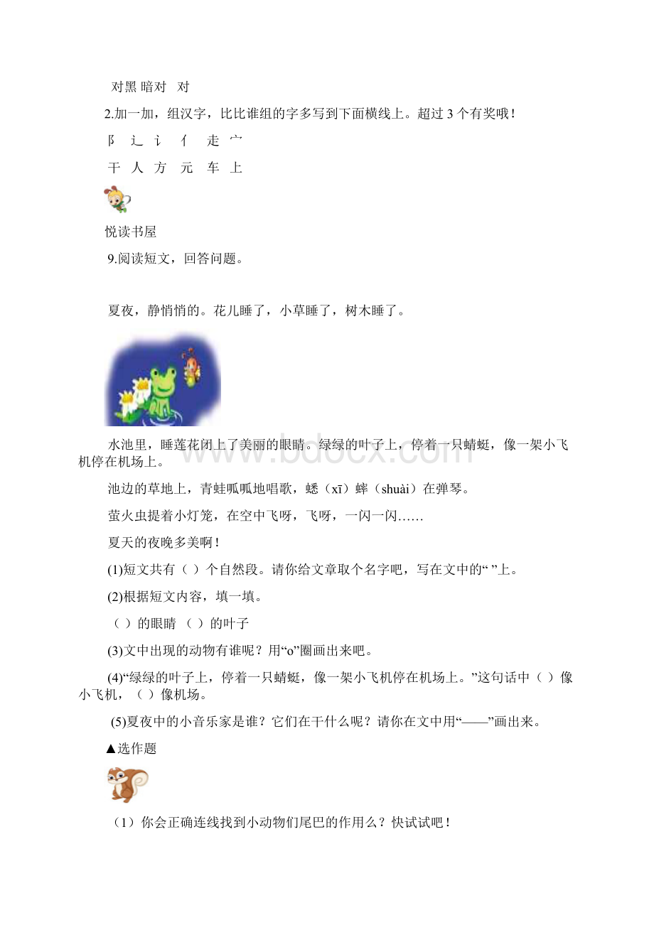 小学一年级下册语文复习资料阅读部分Word格式文档下载.docx_第3页