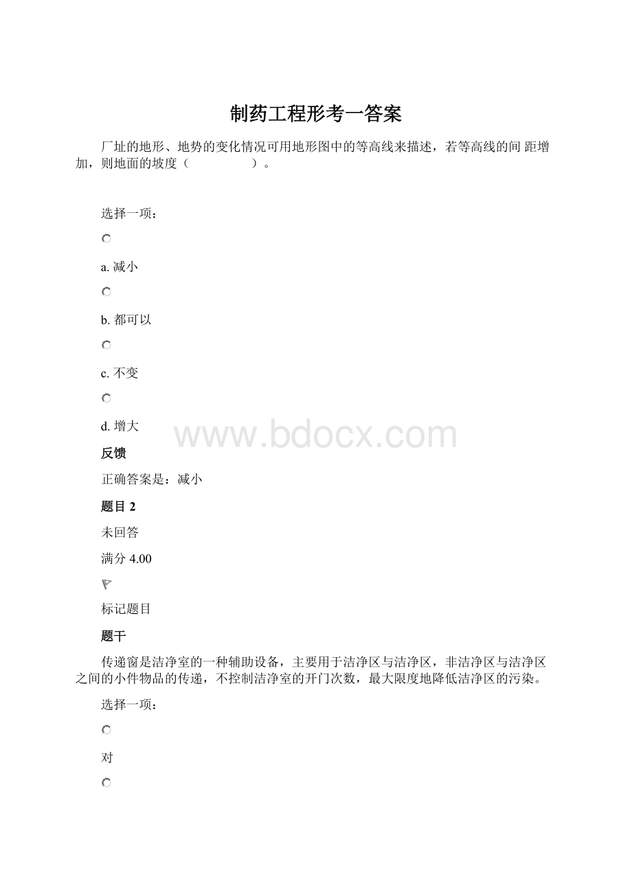 制药工程形考一答案.docx_第1页