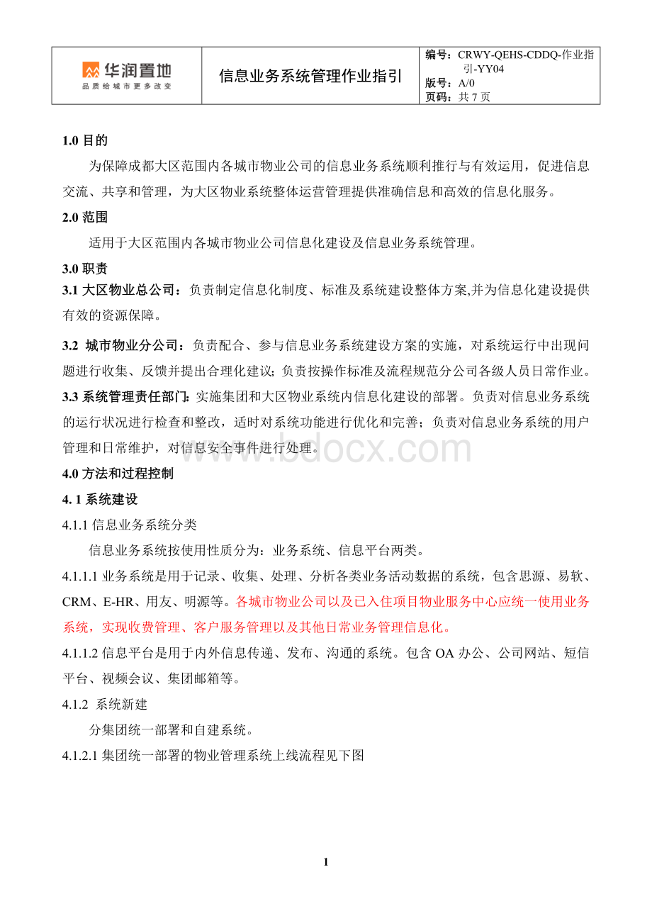 信息业务系统管理作业指引.docx_第2页