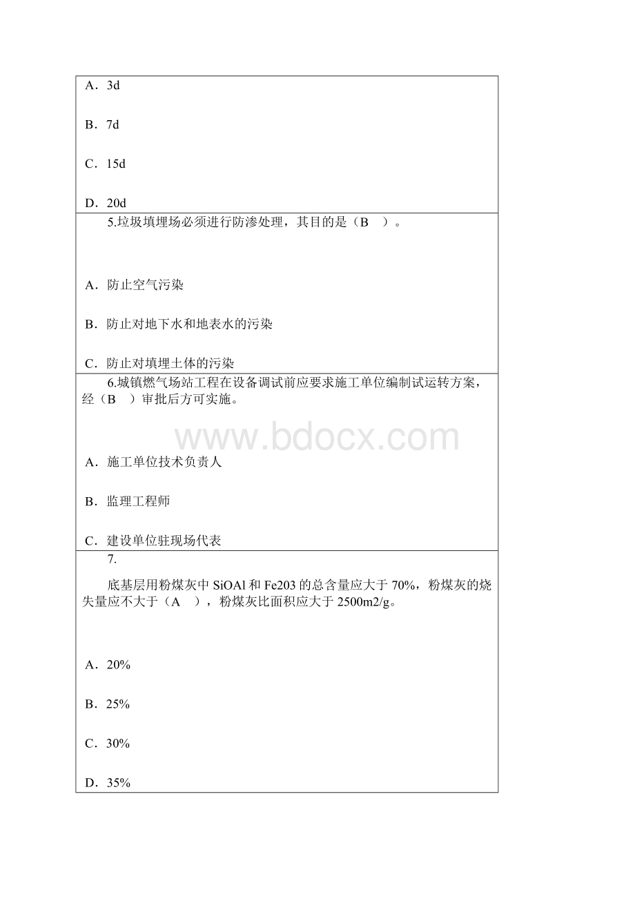 监理工程师继续教育市政公用考试及答案Word格式.docx_第2页