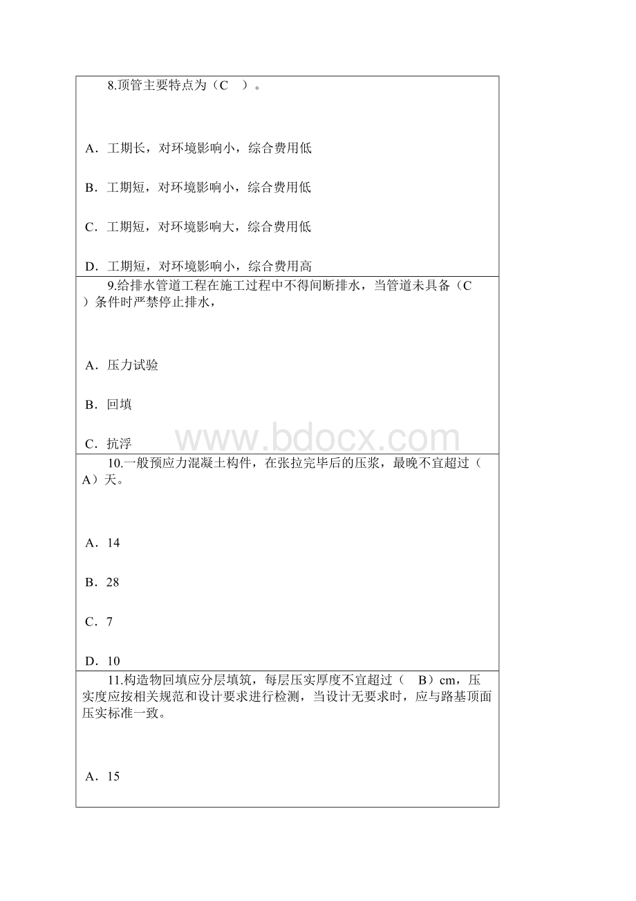 监理工程师继续教育市政公用考试及答案Word格式.docx_第3页