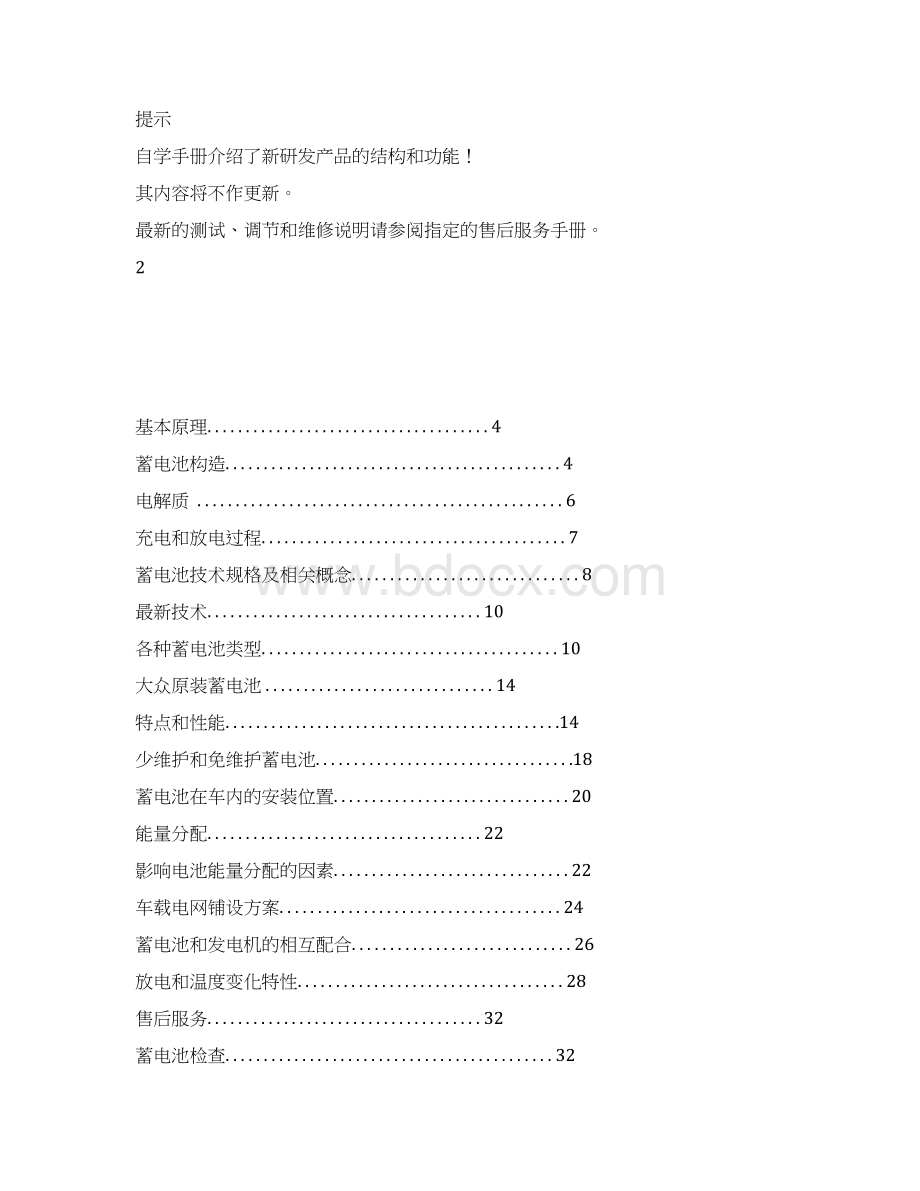 大众汽车自学手册 234汽车蓄电池.docx_第2页