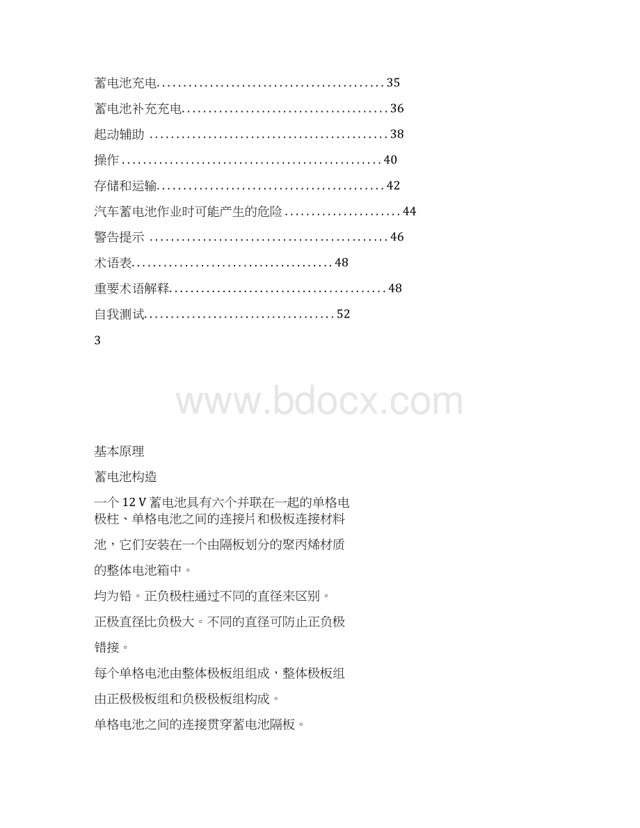 大众汽车自学手册 234汽车蓄电池.docx_第3页