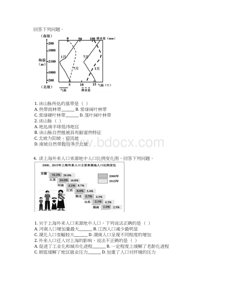 广东省中山市高一级学年度第二学期期末统一考试地 理 试 卷含答案及解析Word文档格式.docx_第2页