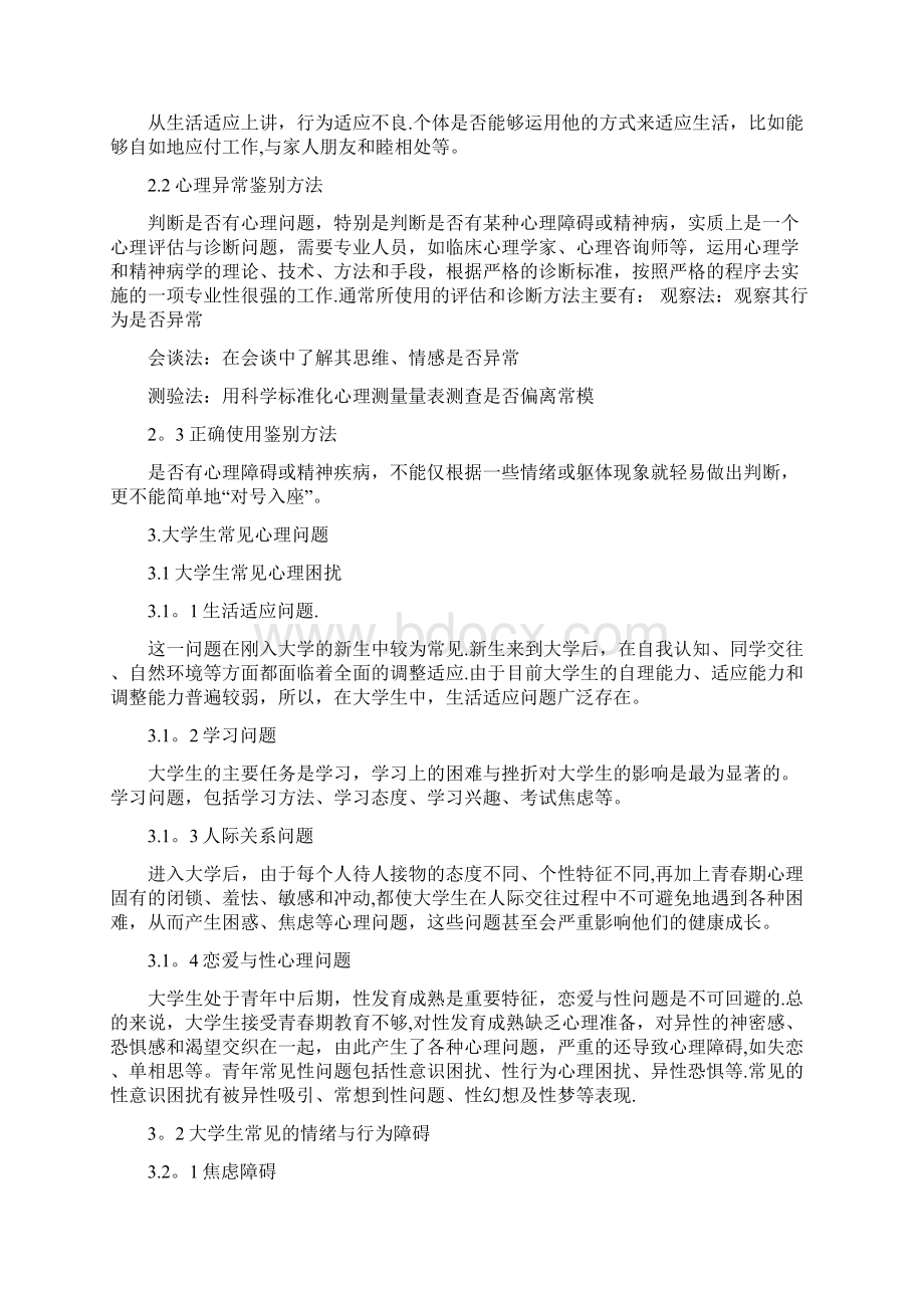 大学生心理健康教育课程教案.docx_第3页