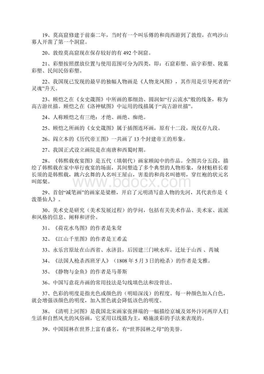 中国美术史填空题和外国史简答题附答案Word文件下载.docx_第2页