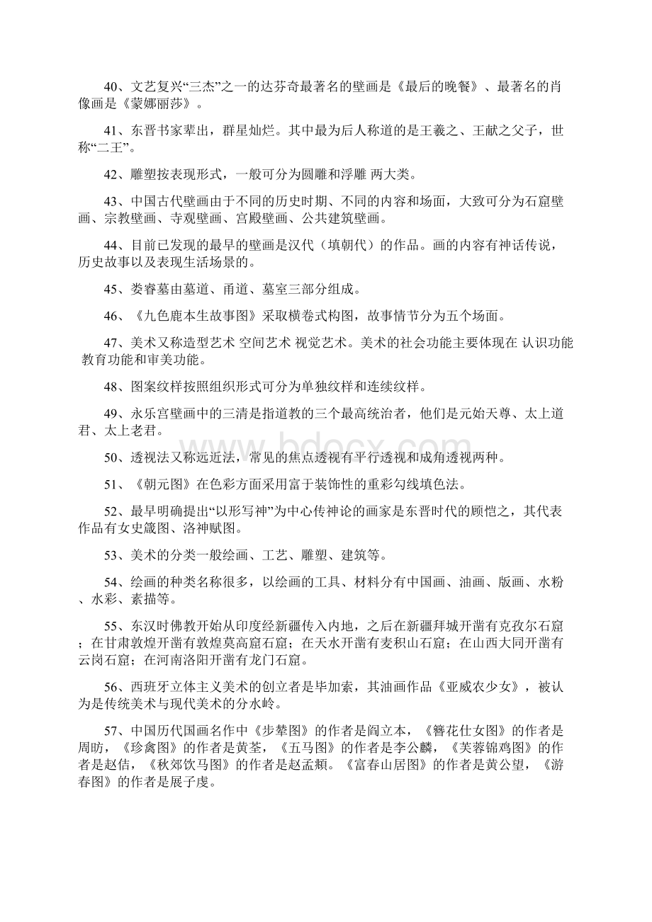 中国美术史填空题和外国史简答题附答案Word文件下载.docx_第3页