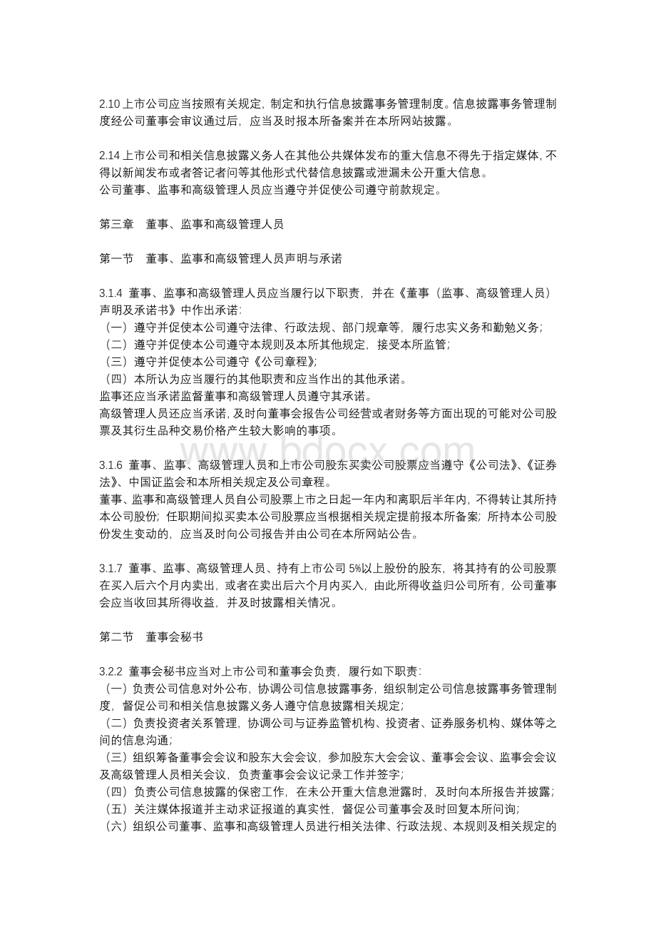 上交所董秘资格考试摘要重点文档格式.docx_第2页