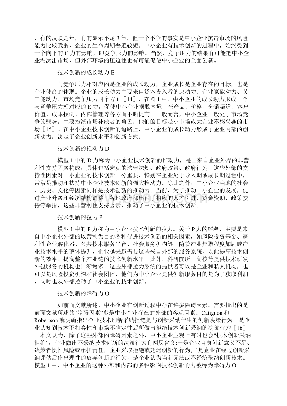 企业创新力学模型研究.docx_第3页