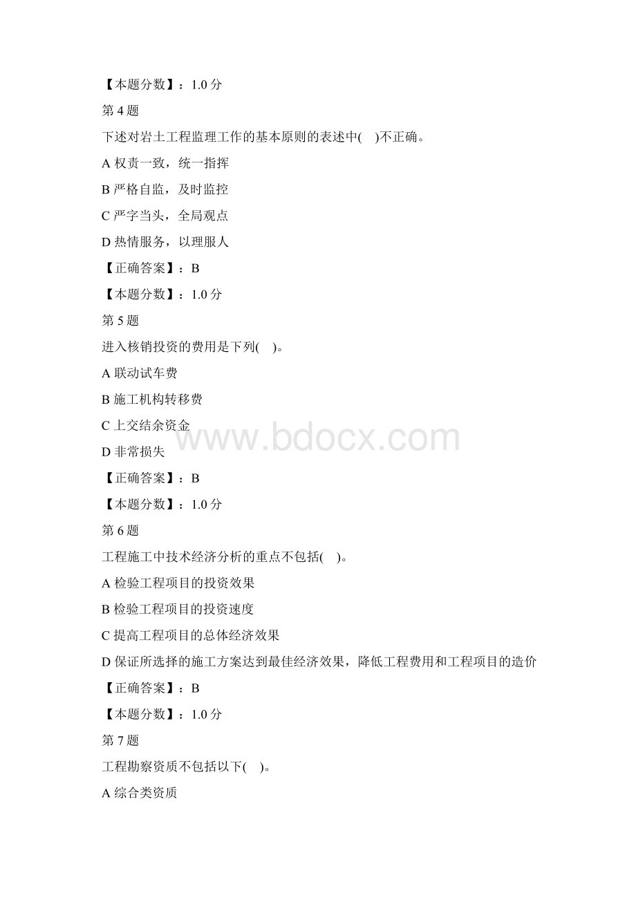 专业知识工程经济与管理考试试题二Word格式.docx_第2页