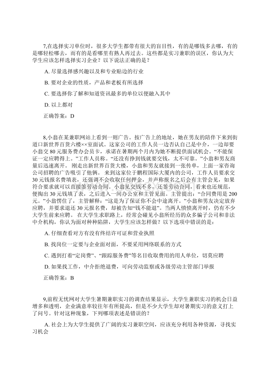 《职业生涯规划》一重修级大二上期末考试.docx_第3页