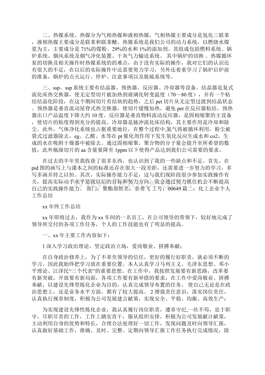 最新化工研发科研总结报告精选word文档 10页Word下载.docx_第2页