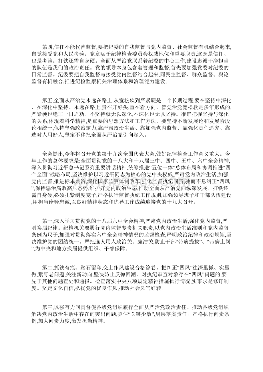 讲知守剖析个人材料Word格式文档下载.docx_第2页