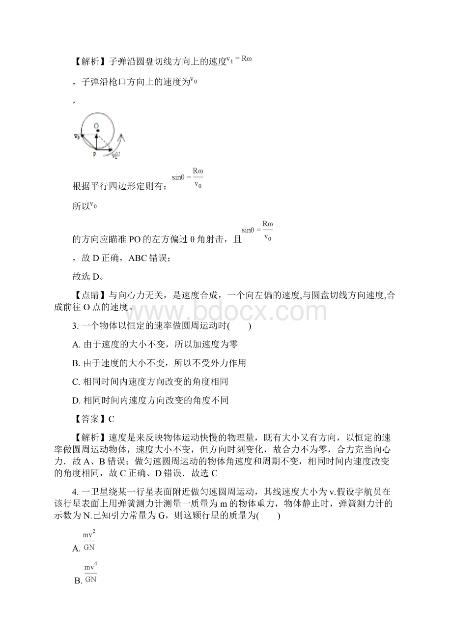 物理云南省昭通市大关县民中学年高一下学期期中考试试题解析版.docx_第2页