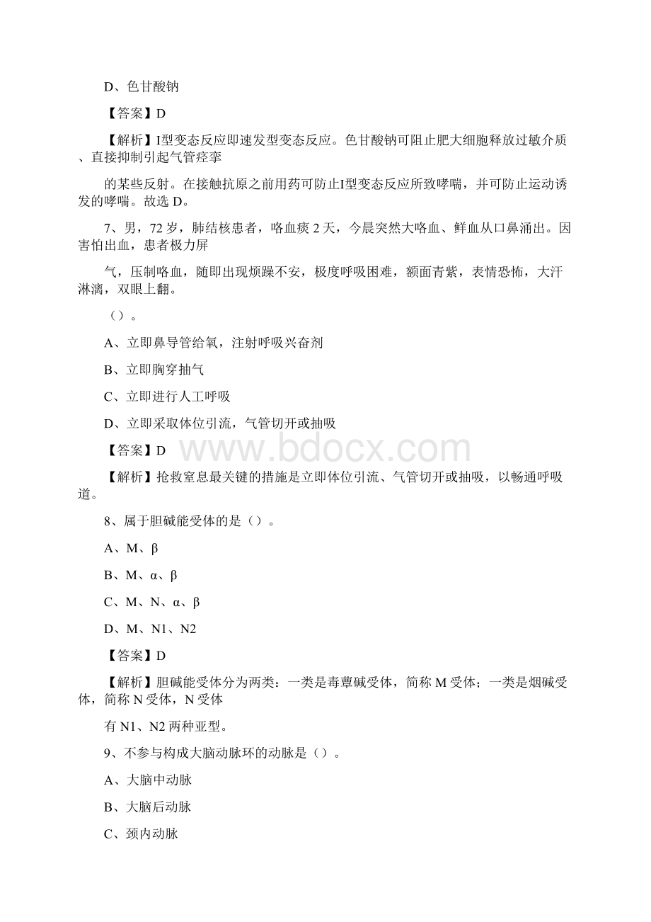 湖南省怀化市辰溪县事业单位考试《公共卫生基础》真题库文档格式.docx_第3页