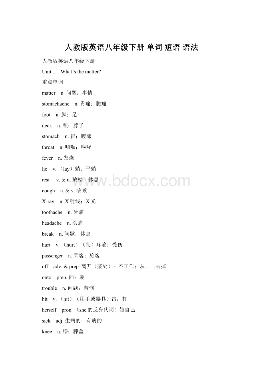 人教版英语八年级下册单词 短语 语法.docx_第1页