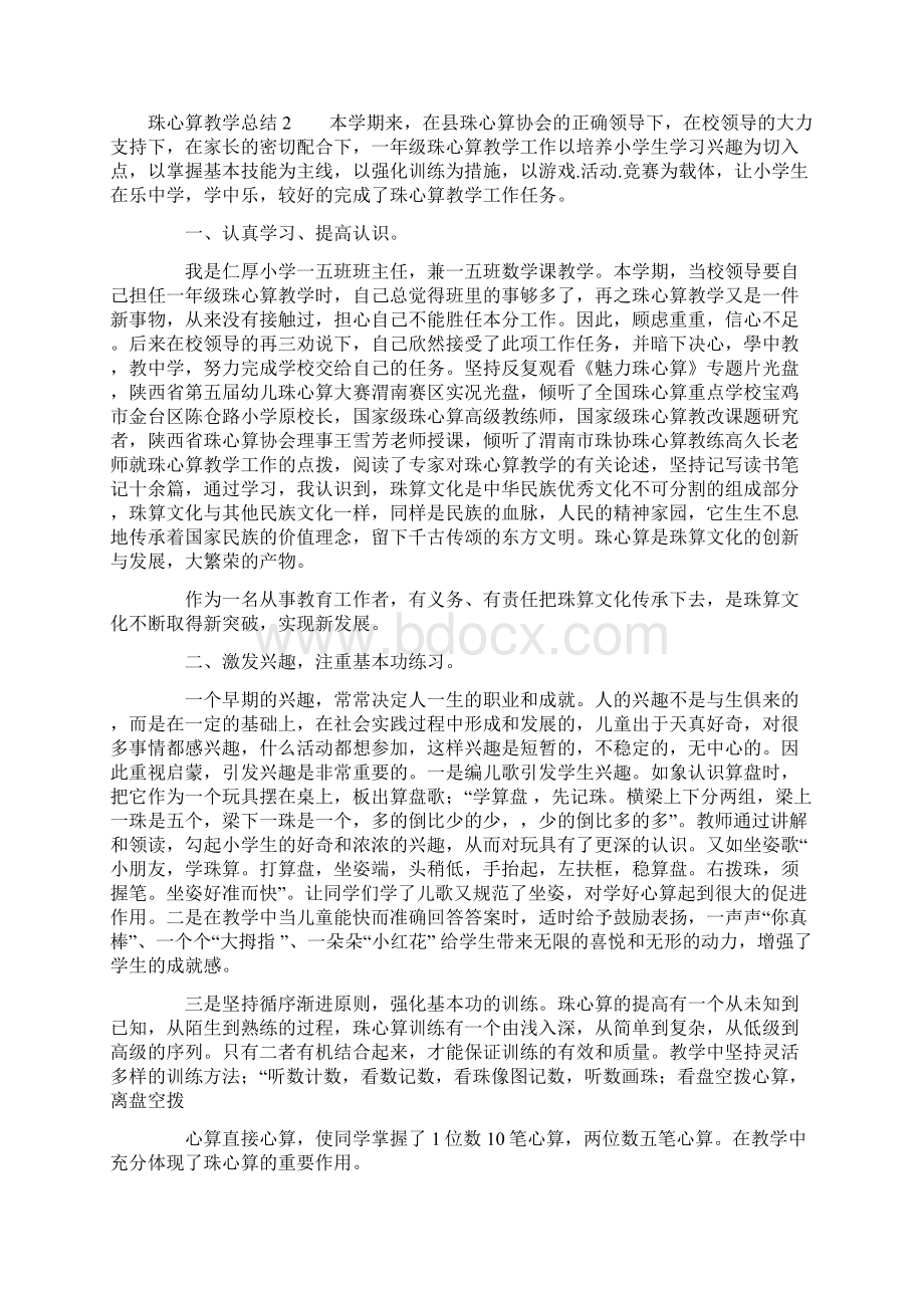 珠心算教学总结Word格式文档下载.docx_第2页