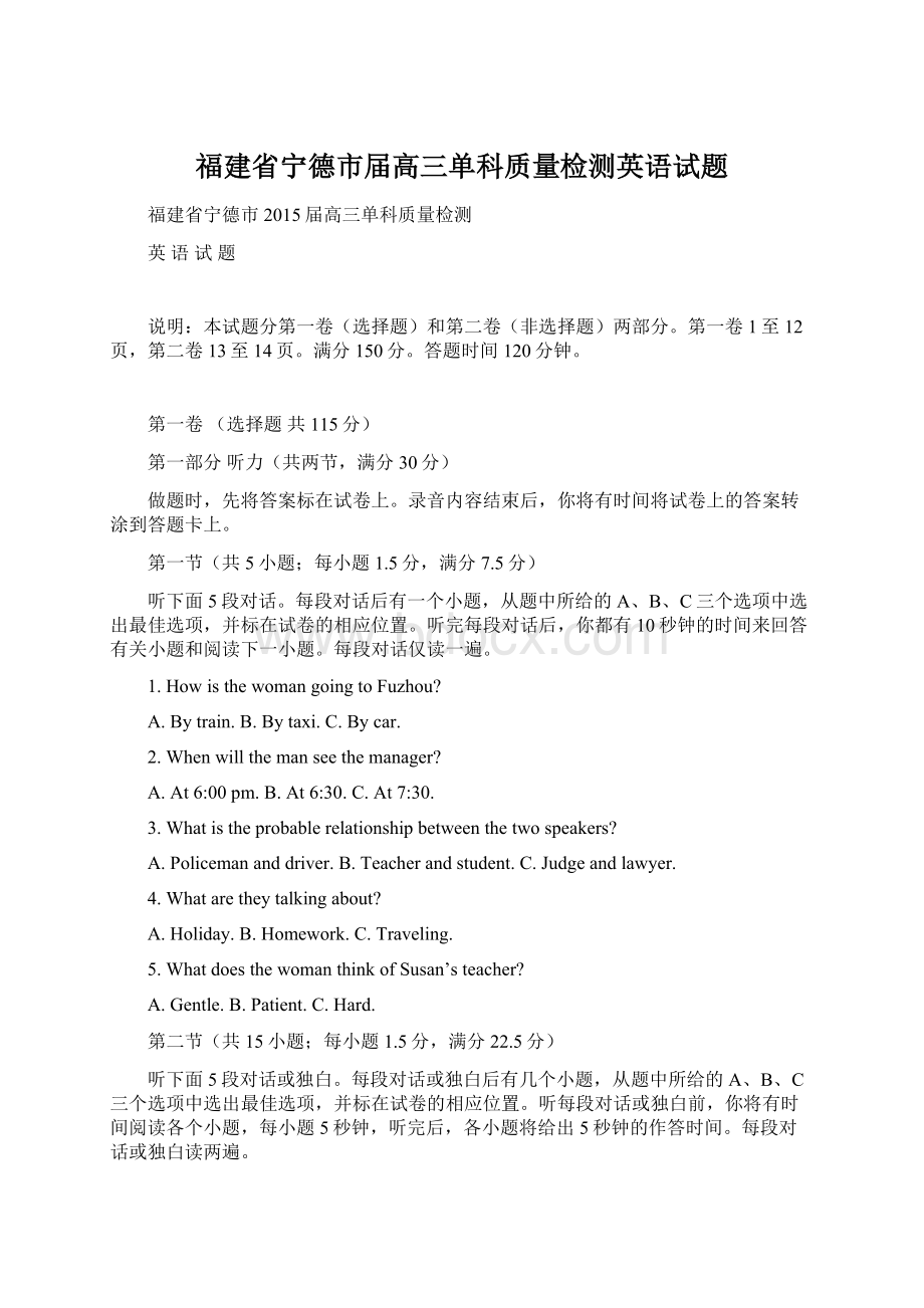 福建省宁德市届高三单科质量检测英语试题Word格式文档下载.docx_第1页