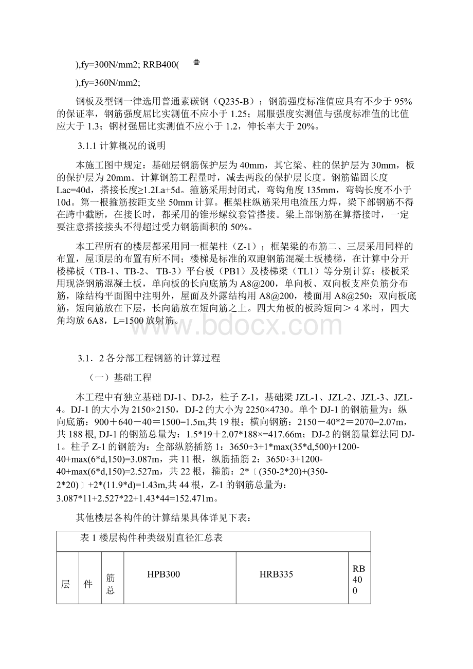 工程造价毕业设计梧州市碧桂园3号别墅施工图预算Word文档下载推荐.docx_第2页