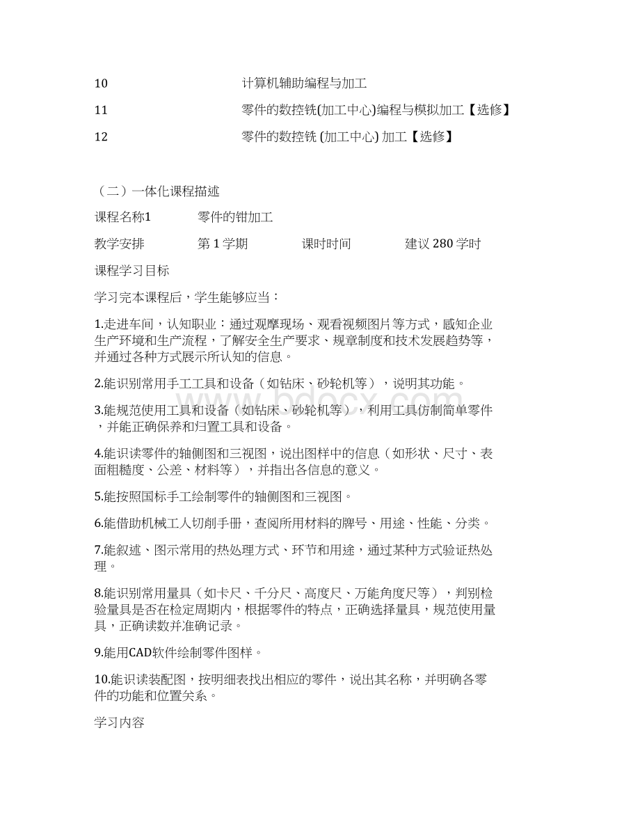 数控专业一体化课程标准.docx_第3页