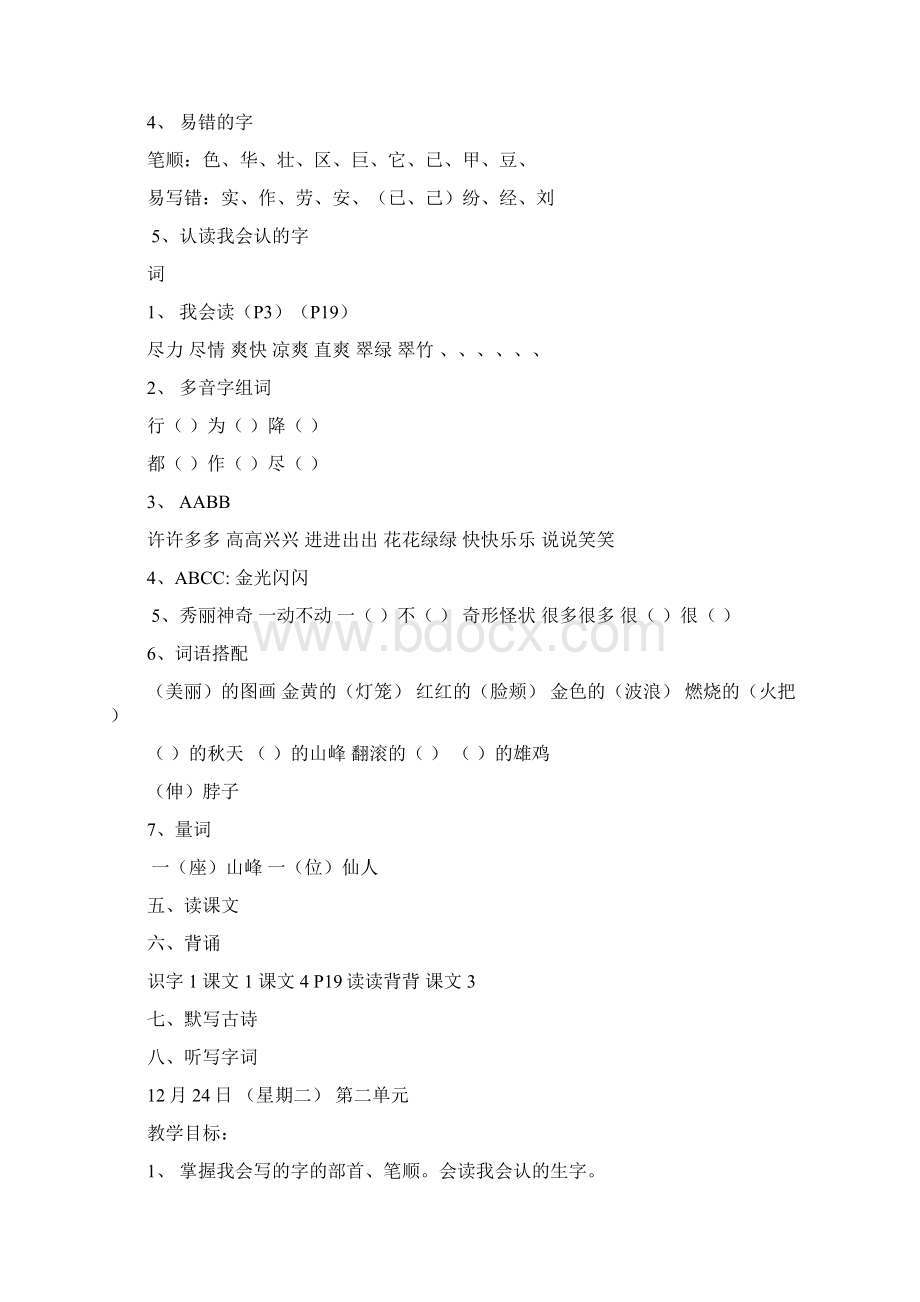 完整打印版小学二年级上语文复习课教案Word下载.docx_第2页