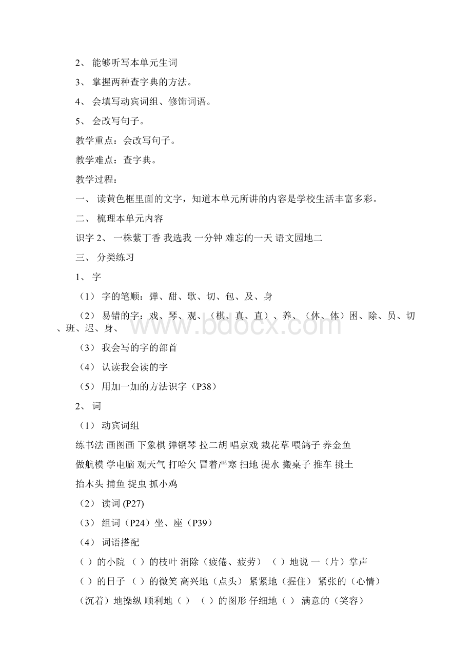 完整打印版小学二年级上语文复习课教案Word下载.docx_第3页