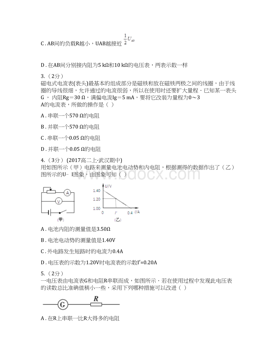 人教版物理高二选修31 210实验测定电池的电动势和内阻同步检测卷D卷练习.docx_第2页