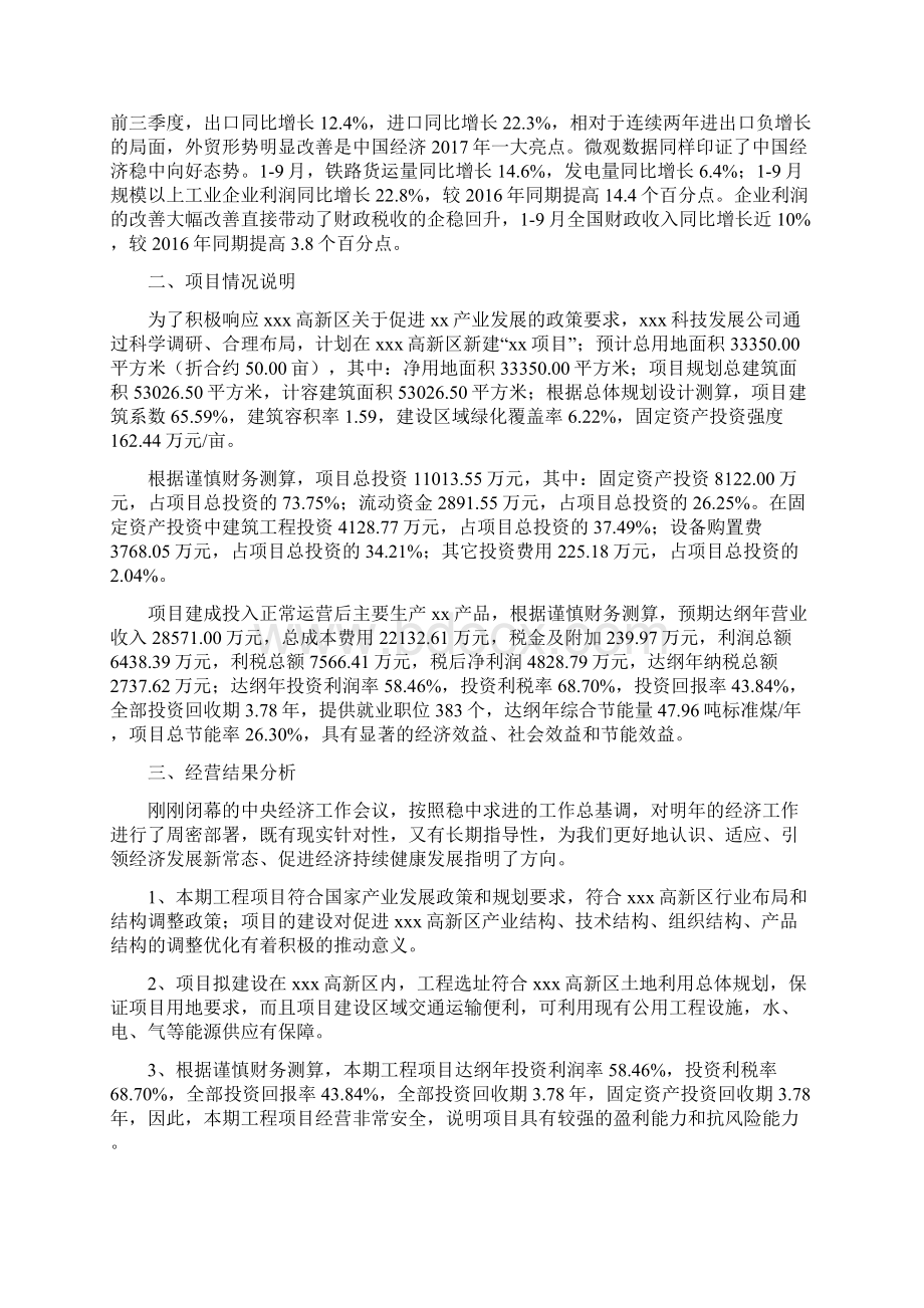 生鲜垫投资项目分析报告Word格式.docx_第2页