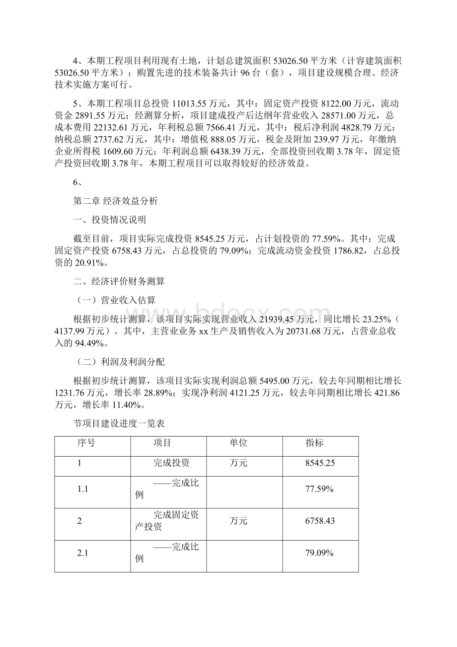 生鲜垫投资项目分析报告Word格式.docx_第3页