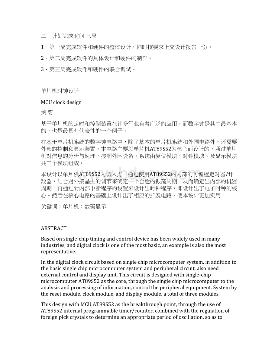 电子钟毕业设计课题Word格式.docx_第2页