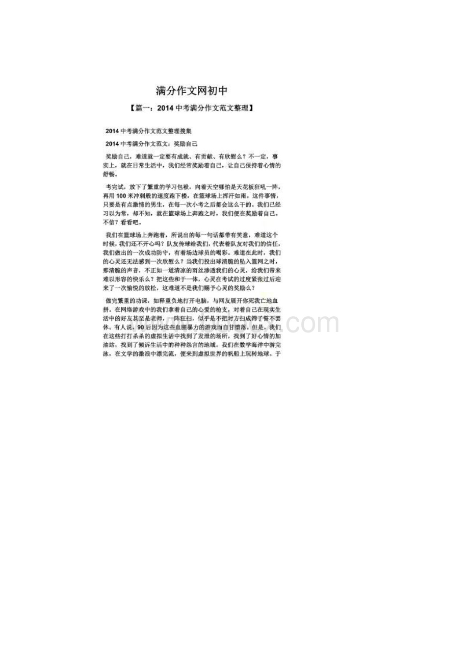 初三作文之满分作文网初中Word文件下载.docx_第2页