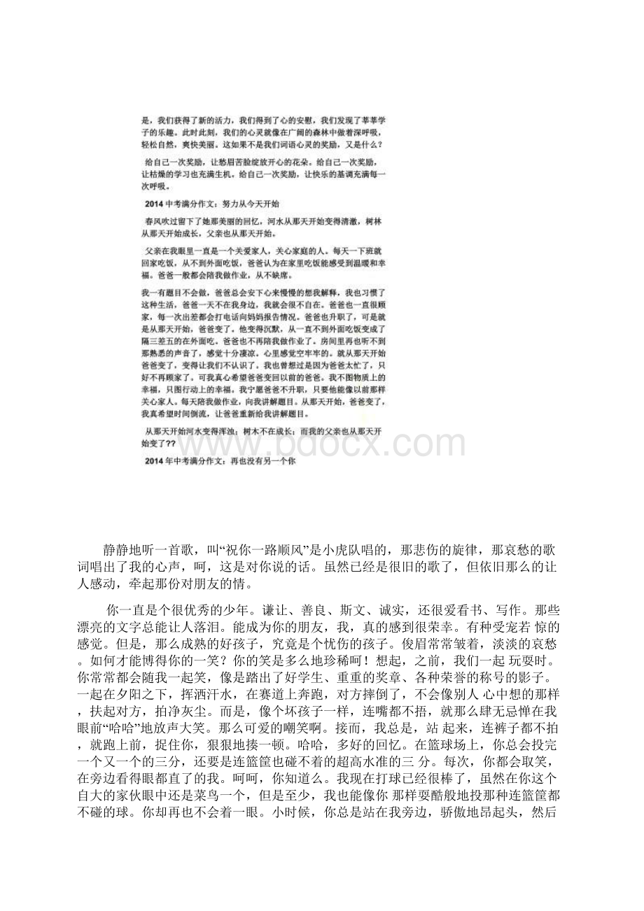 初三作文之满分作文网初中Word文件下载.docx_第3页