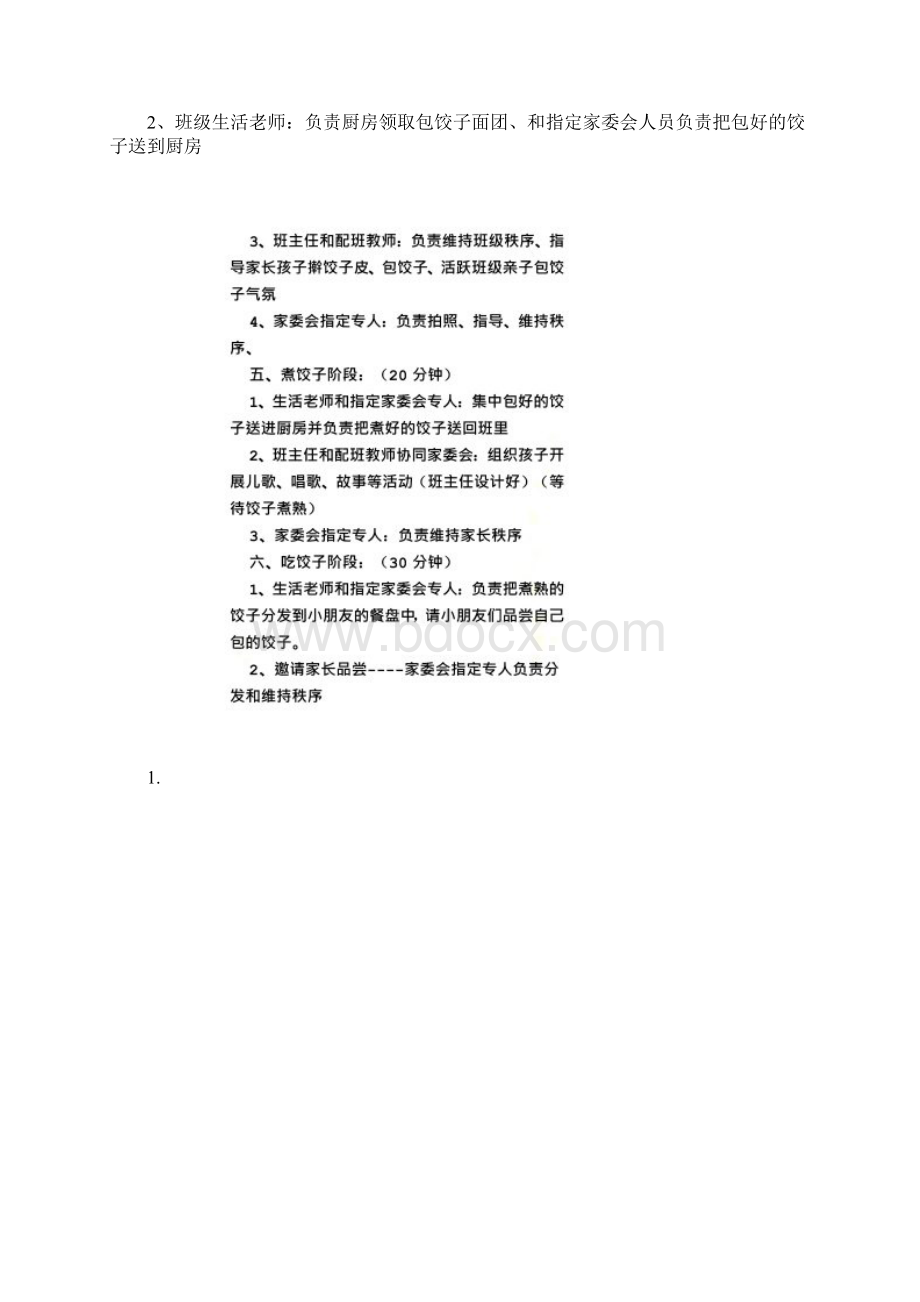 冬至促销方案Word下载.docx_第2页