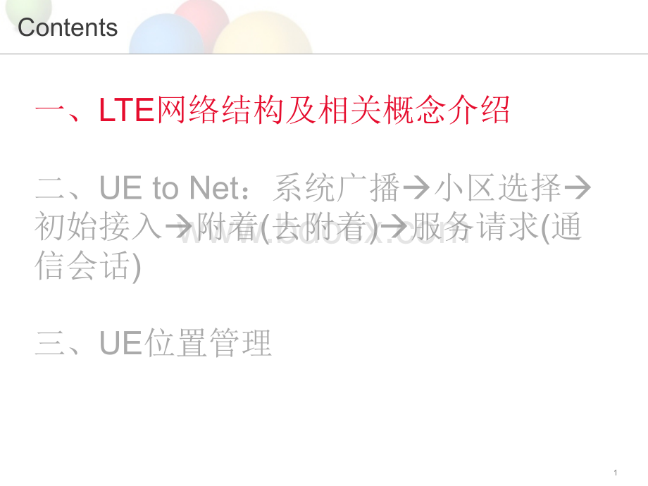 LTE附着流程.ppt_第1页