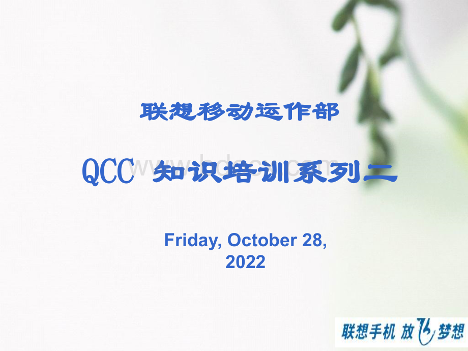 QCC知识培训系列二操作步骤优质PPT.ppt