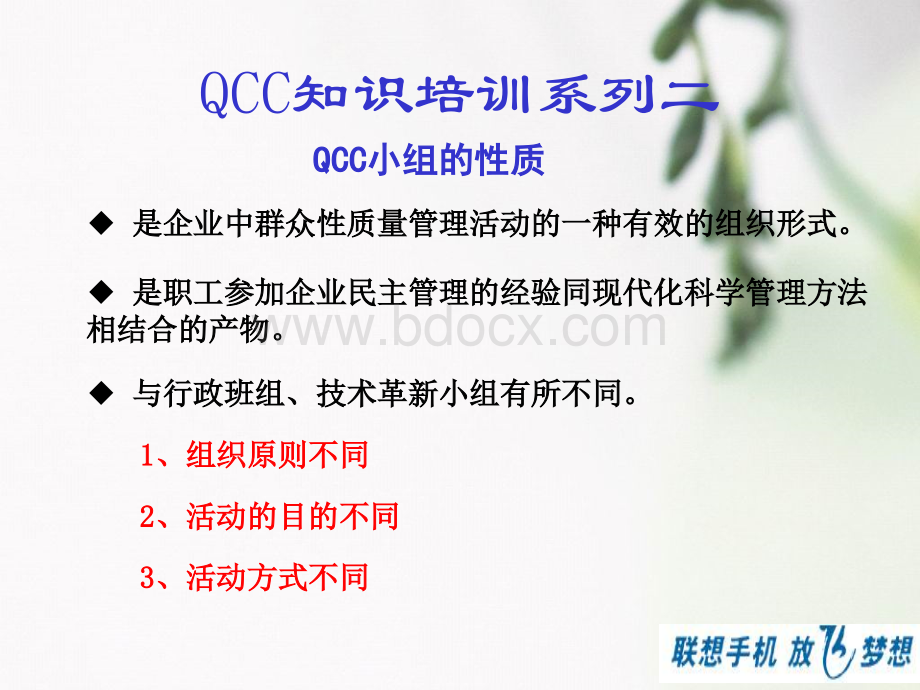 QCC知识培训系列二操作步骤优质PPT.ppt_第3页