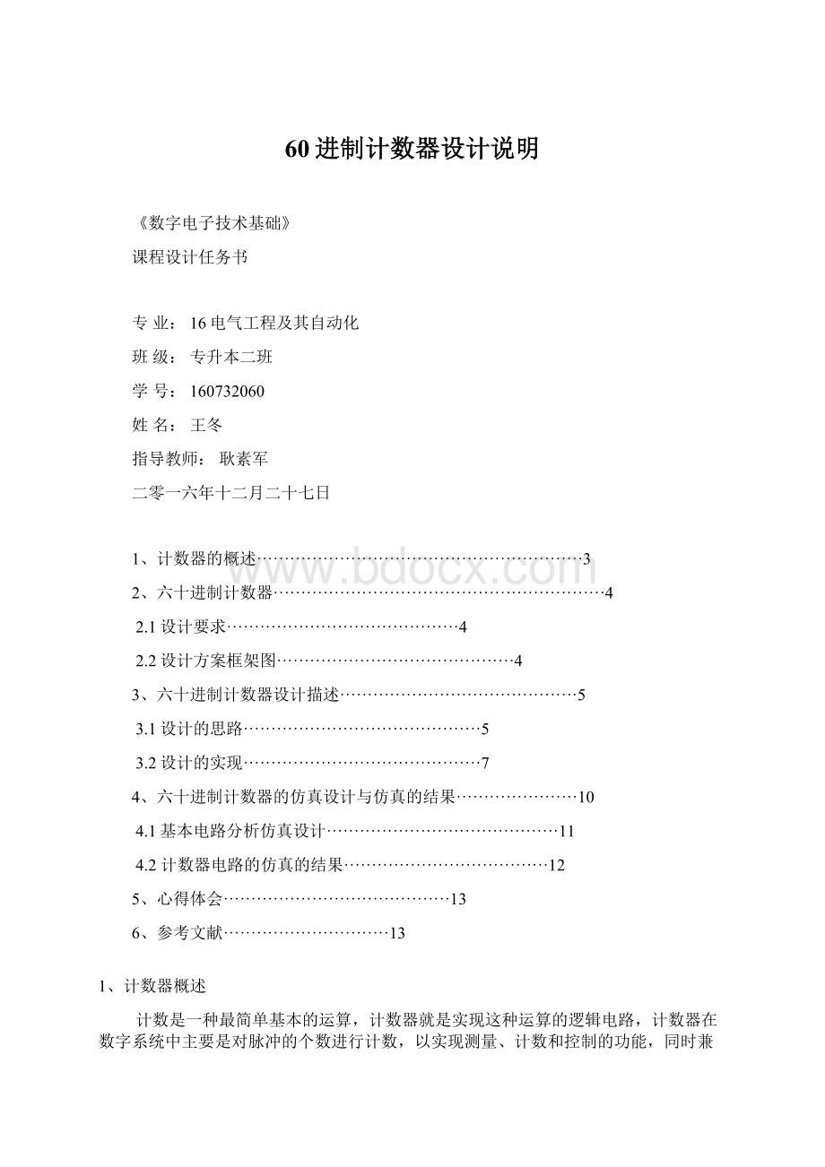 60进制计数器设计说明Word下载.docx_第1页